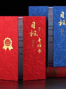 目标责任书定做珠光烫金军令状定制A4三折外壳封面决心书保证书承诺书封皮蓝色荣誉结业红色签约本打印