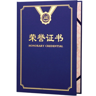 着急宝珠光红蓝色荣誉证书烫金磨砂外壳定做封皮封面a4A3颁奖状优秀员工学生12k8k内页可打印制作包邮