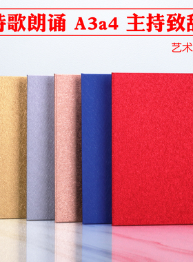 着急宝A3a4红色蓝色诗歌朗诵文件夹主持人台词朗诵稿夹本致辞本子定制演讲稿手卡空白本荣誉证书合唱谱夹包邮