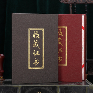 美术绘画玉雕古玩字画鉴定捐赠证明 复古中国风 定制外壳烫金logo可打印内页芯 拉丝纹封面 收藏证书