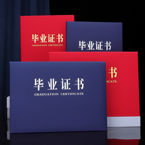 着急宝毕业证书排版设计打印包邮