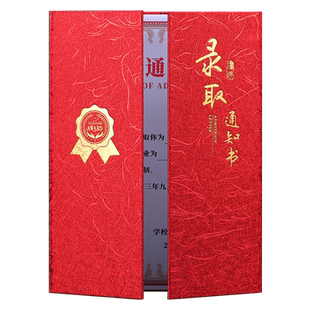 三折录取通知书封面定制封皮外壳定做烫金logo企业机构单位讲座学习班岗位进修培训毕业结业封皮a4内页可打印