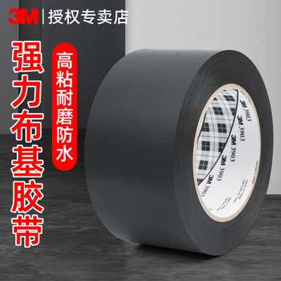 3M布基胶带高粘度无痕耐高温易撕