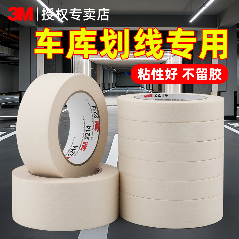 3M车库划线胶带无痕贴纸墙面