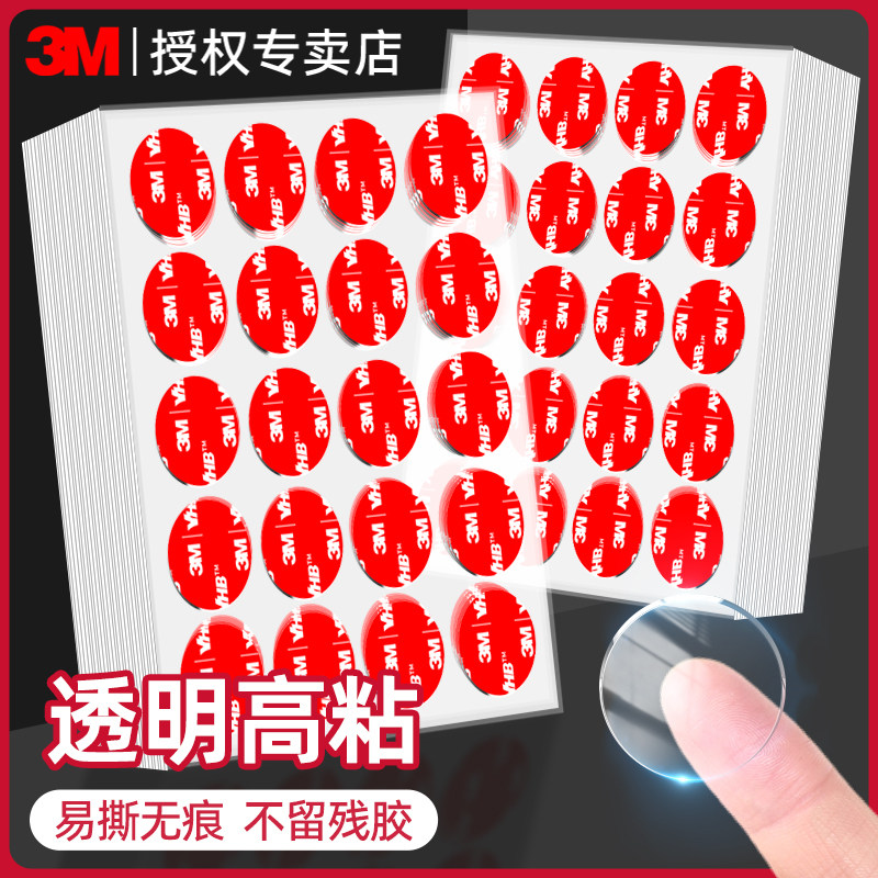 3M强力双面胶圆形透明无痕点胶中控台专用胶纳米胶车载摆件固定贴高粘度抗暴晒耐高温超粘不留痕不留残胶隐形