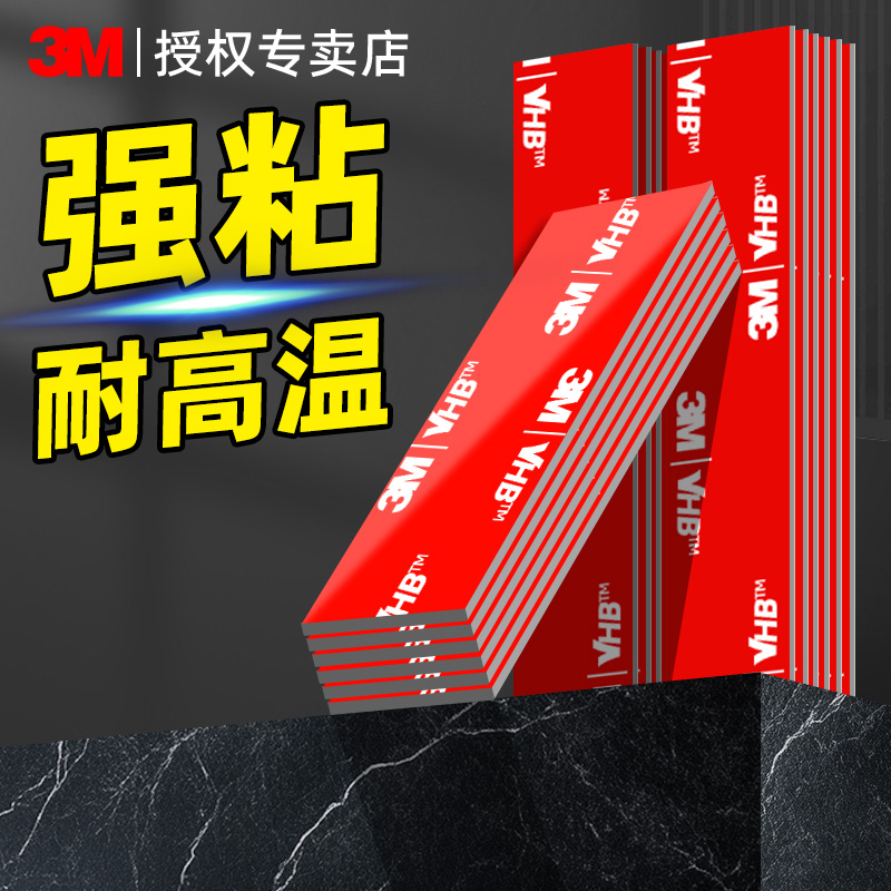 3M双面胶加厚高粘度无痕耐高温