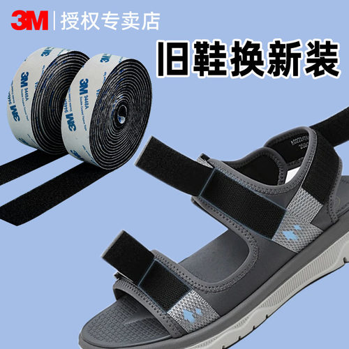 3M魔术贴鞋子免缝凉鞋替换粘贴片