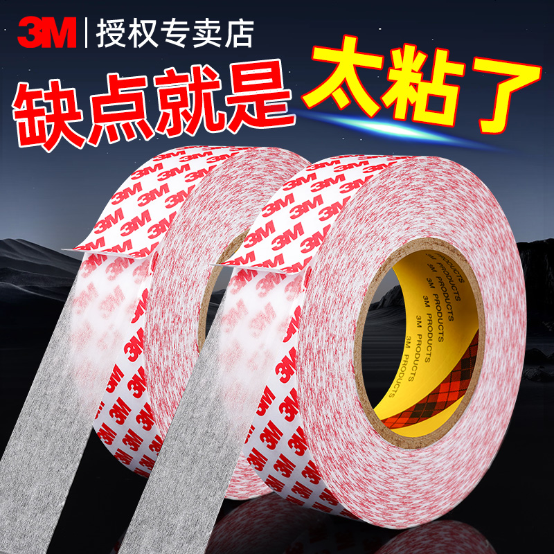 3M双面胶高粘度无痕无残胶固定