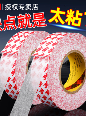 3M55236薄款双面胶强力高粘度半透明超粘强力固定无痕耐高温墙面固定不留痕双面胶贴50米长正品批发胶带