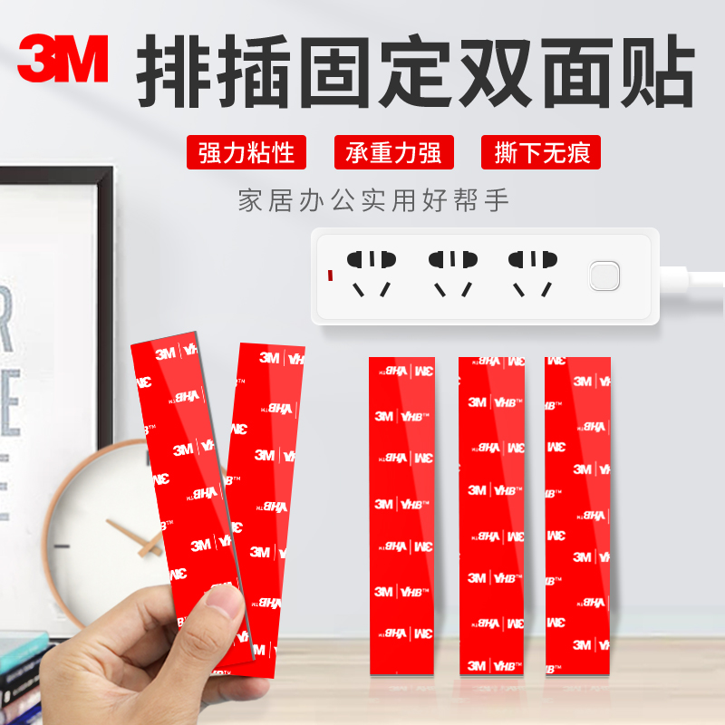3M排插固定器贴插排插线板粘胶路由器整理无痕墙面贴免打孔双面胶