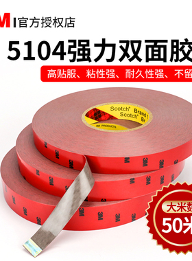 3m超薄CP5104双面胶强力汽车专用无痕薄款泡棉密封装饰条固定粘胶