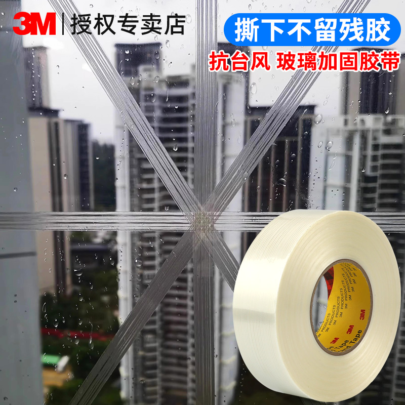 3M抗台风胶带加厚固定无痕抗拉