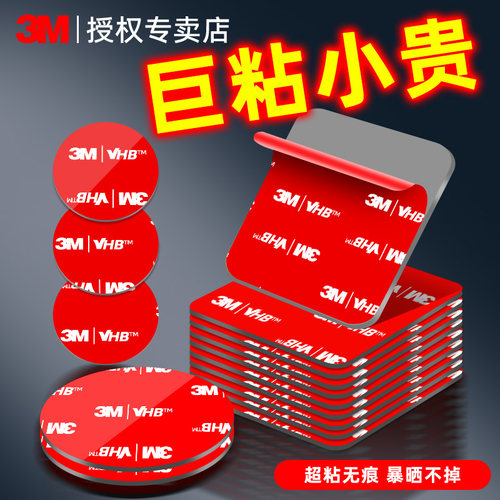 3M双面胶强力高粘度无痕耐高温