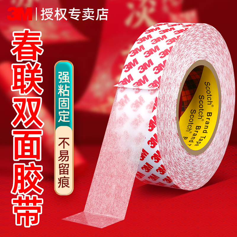 3M对联专用神器高粘度无痕春联胶
