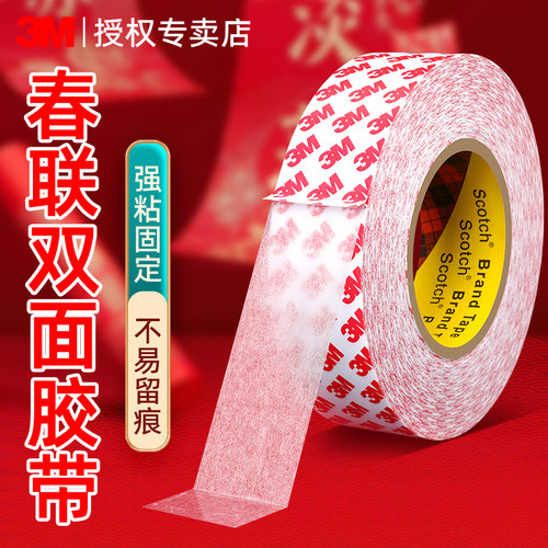3M对联专用神器高粘度无痕春联胶