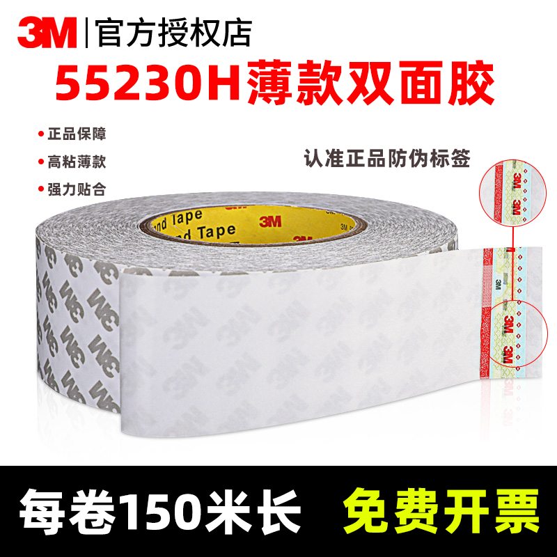 3M55230H超强力双面胶超薄透明不留痕车用固定耐高温无痕胶带手工KT板手机屏幕维修胶粘150米长宽胶带,文具电教/文化用品/商务用品,胶带/胶纸/胶条,淘宝优惠券,粉丝福利购,淘宝优惠卷