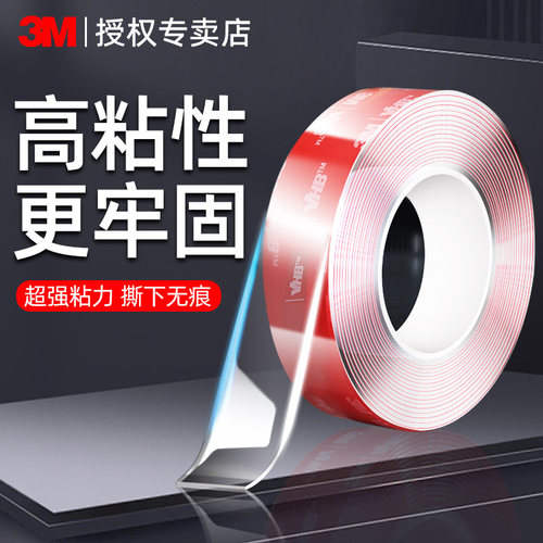 3M纳米双面胶高粘度不留痕透明