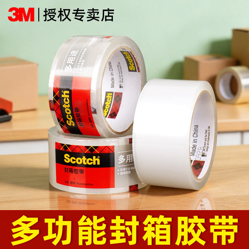 3M思高309封箱胶带防水防潮加厚高粘抗撕裂不易翘边电商快递纸箱封口物流户外打包大卷足米办公家用多规格