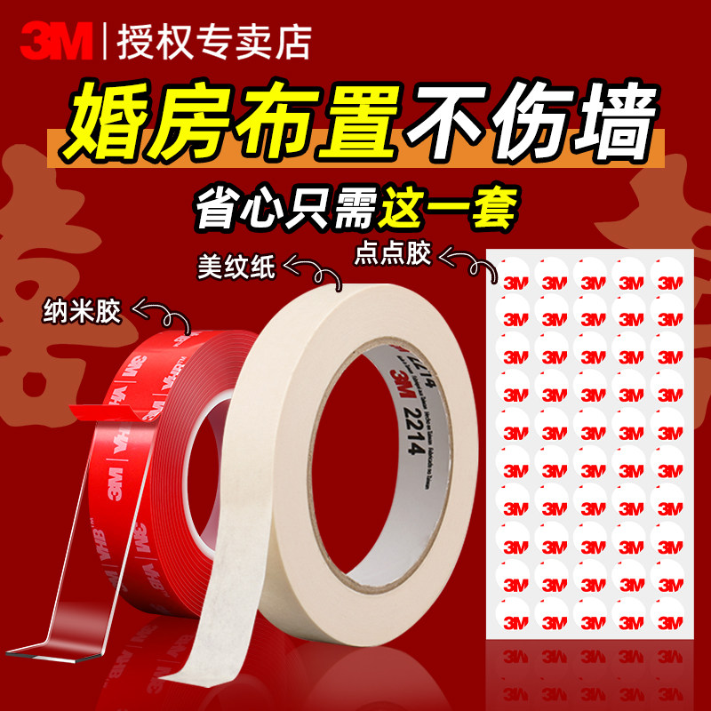 3M双面胶美纹纸点点胶高粘度无痕图片