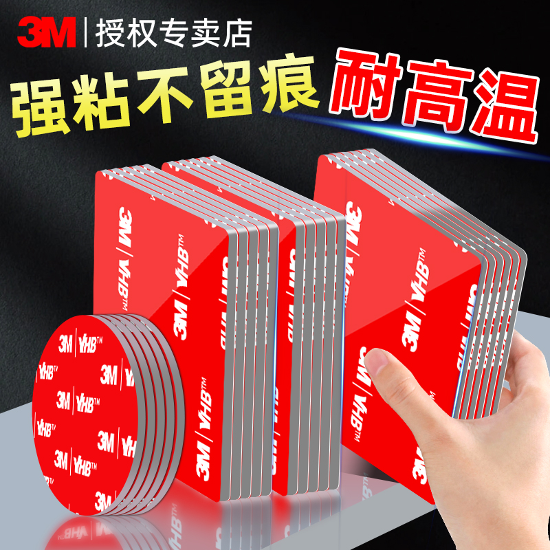 3M双面胶强力高粘度无痕胶贴