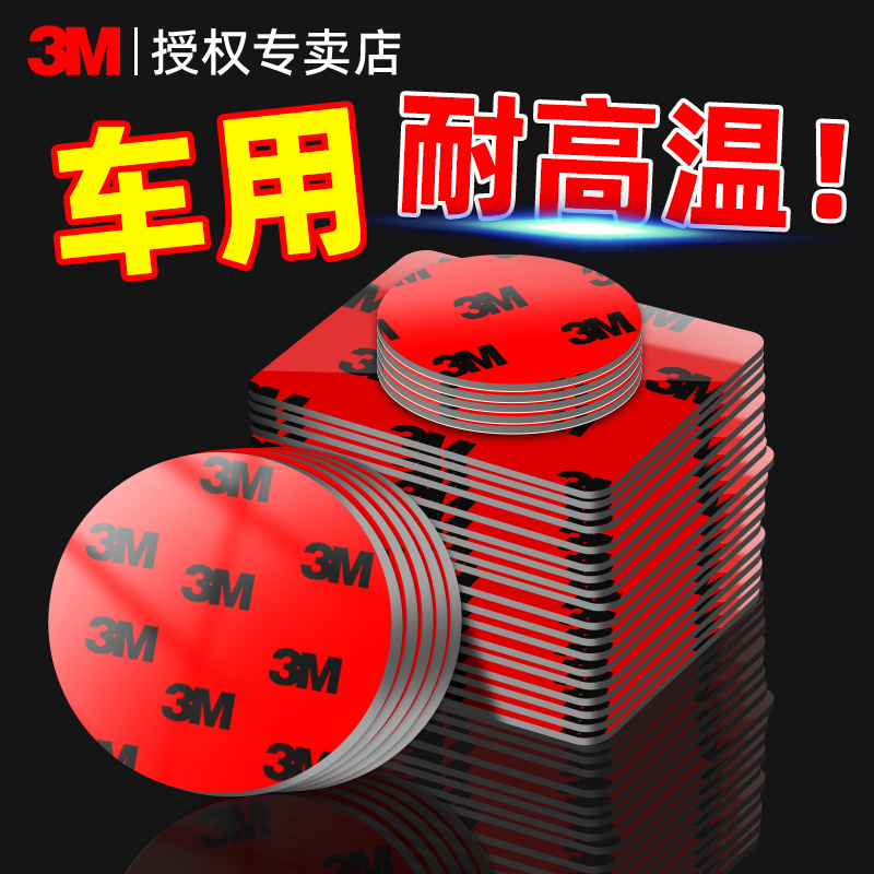 3M双面胶强力高粘度无痕胶耐高温