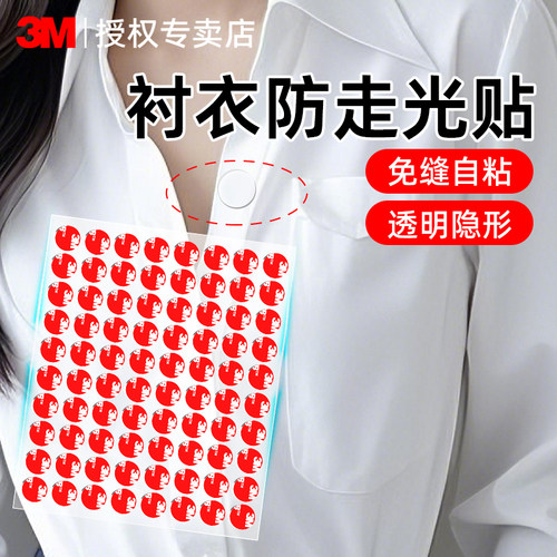 3M防走光神器隐形无痕自粘强力