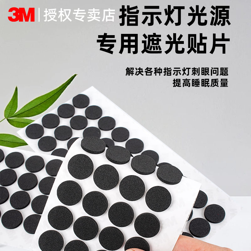 3M开关遮光贴耐高温防水无痕