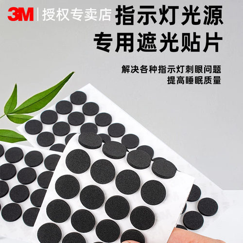 3M开关遮光贴耐高温防水无痕