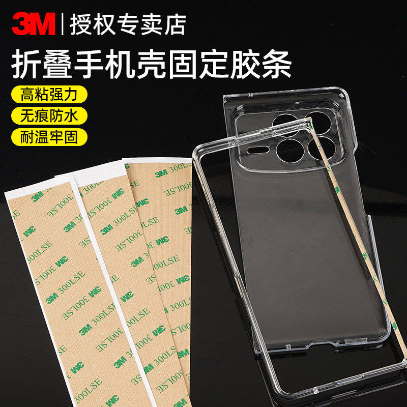 3M适用于折叠屏手机壳固定超薄双面胶华为MateXT6S小米mi