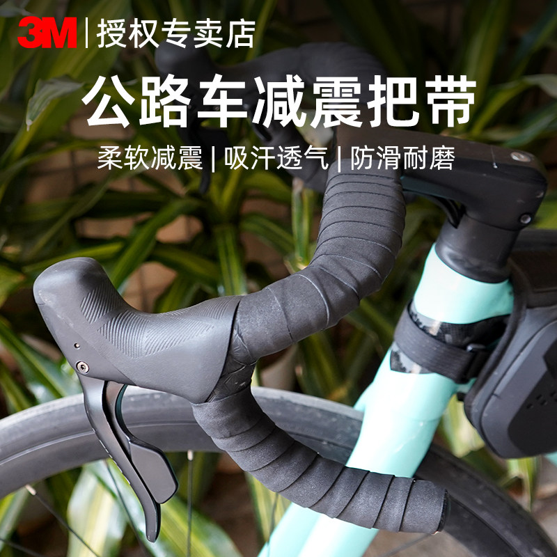 3M自行车车把手缠带防滑耐磨弯把骑行配件单车骑行把带公路车死飞羊