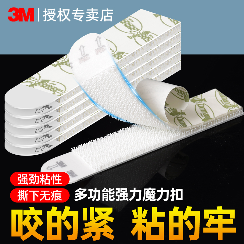 3M高曼无痕胶魔术贴带背胶挂画神器照片墙强力粘胶高粘度玻璃墙面加