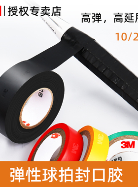 3M羽毛球拍手胶封口胶带封胶条手把柄皮固定胶布全包边防滑手柄缠绕绑带握把收口束口胶带防水网球拍吸汗带