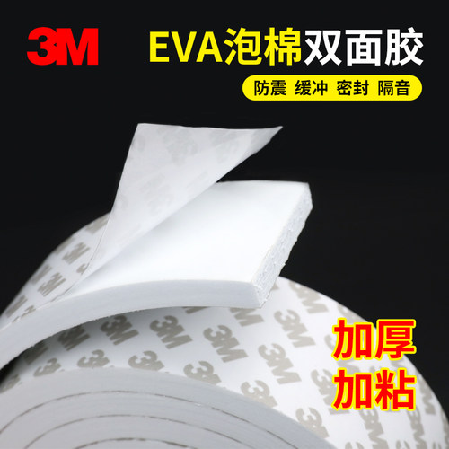 3M防撞缓冲降噪隔音不留痕高粘度