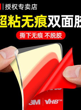 3m纳米双面胶高粘度超强防水透明
