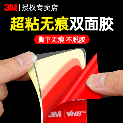 3m纳米双面胶高粘度超强防水透明