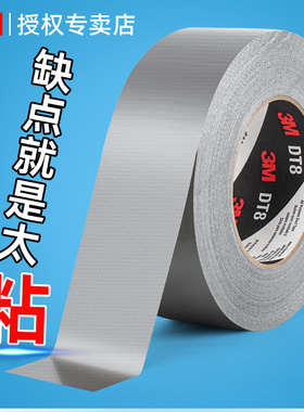 3M布基胶带dt8胶带单面强力不留痕不留胶地毯地膜专用结婚高粘度黑色防水补漏管道修补婚庆会场展厅大力胶
