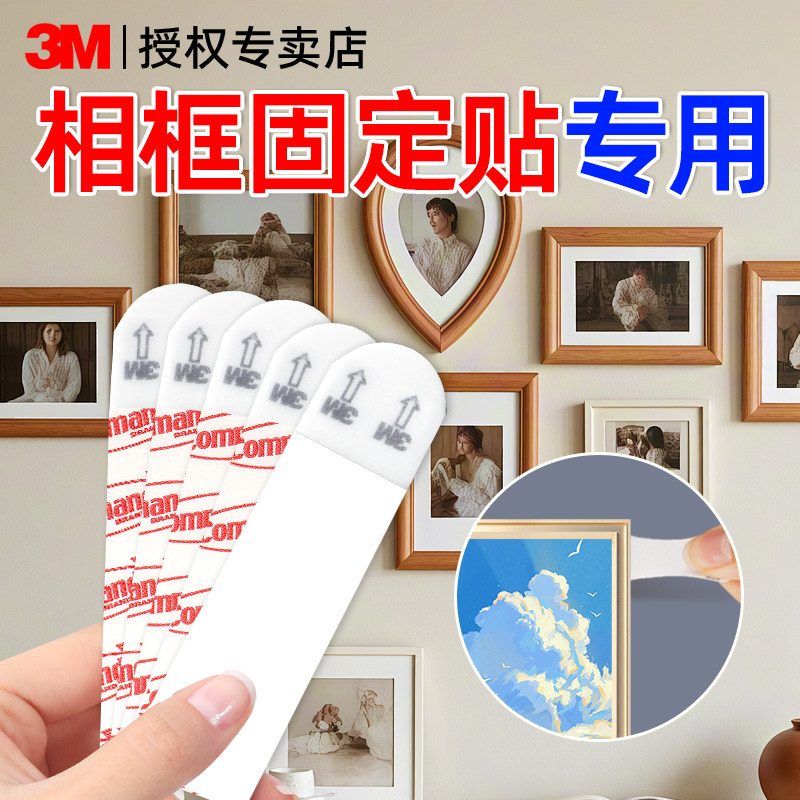 3M相框固定胶条免打孔无痕胶挂钩背胶魔术贴强力双面胶装饰固定不伤
