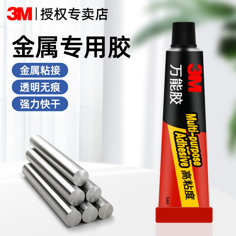 3M强力胶水粘金属陶瓷铁不锈钢玻璃大理石木头塑料瓷砖专用修补剂防水堵漏耐高低温多功能超强力焊接胶水