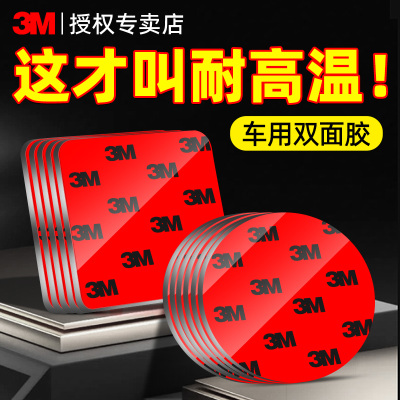 3M双面胶强力高粘度耐高温防水