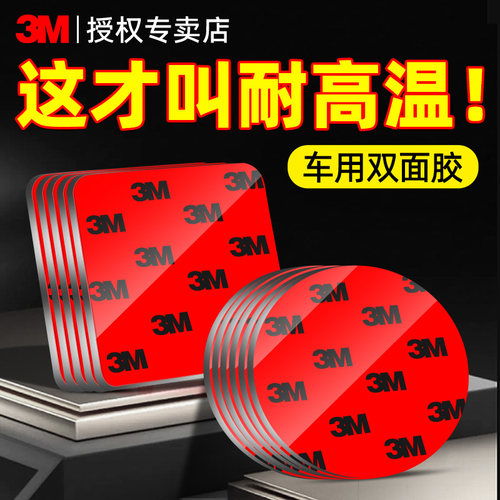 3M双面胶强力高粘度耐高温防水