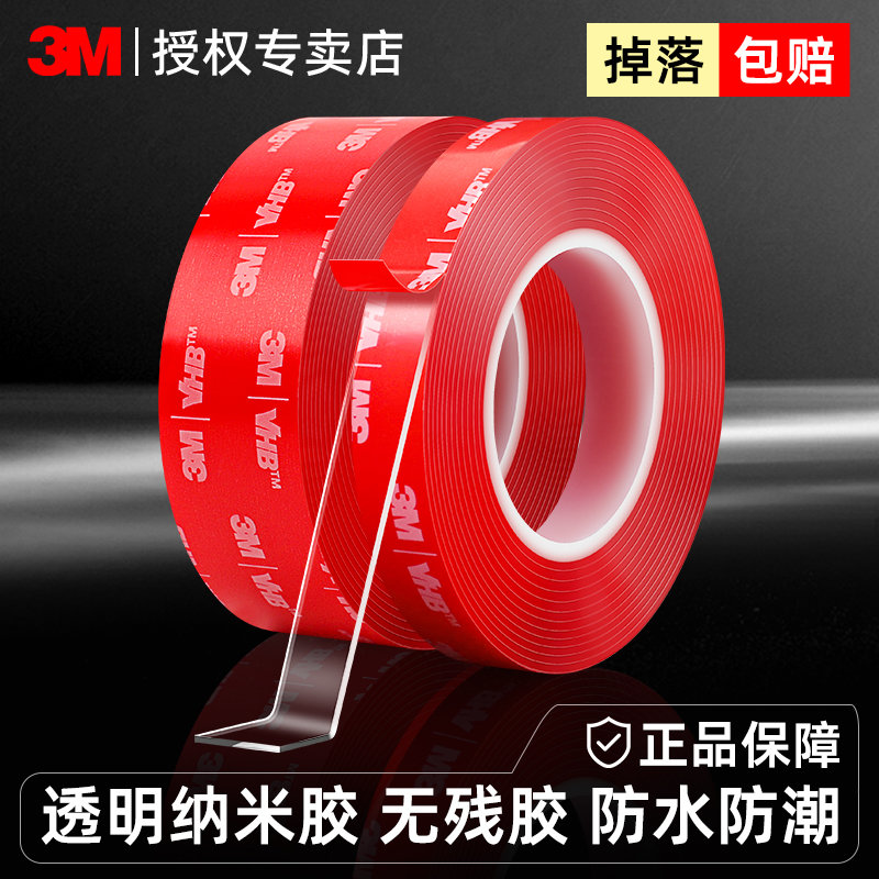 3M双面胶强力透明防水粘胶贴汽车耐高温不留痕高粘度车摆件固定墙面粘灯带车用无痕胶盲盒手办家用纳米胶带