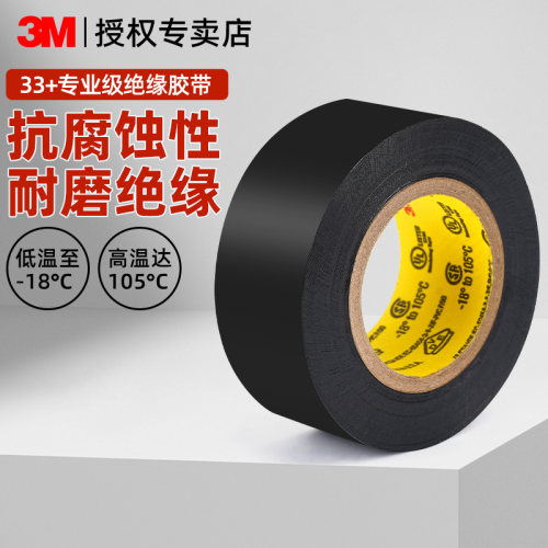 3MSuper33+电工胶带防腐耐酸碱