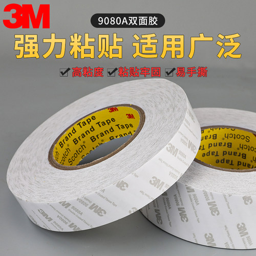 3M9080A强力半透明双面胶超薄高粘度不留痕手机电脑维修专用无痕固定墙面两面胶防水耐高温汽车专用50米长薄
