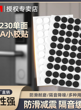 3M高粘度小圆贴强力无痕可撕多用途超粘强力55230单面泡棉防撞缓冲隔音eva海绵胶圆形加厚泡沫单面胶圆点贴片