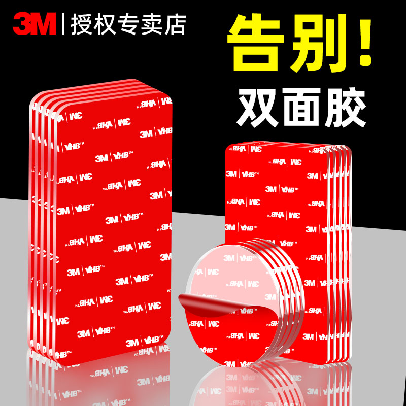 3M双面胶高粘度加厚透明防水