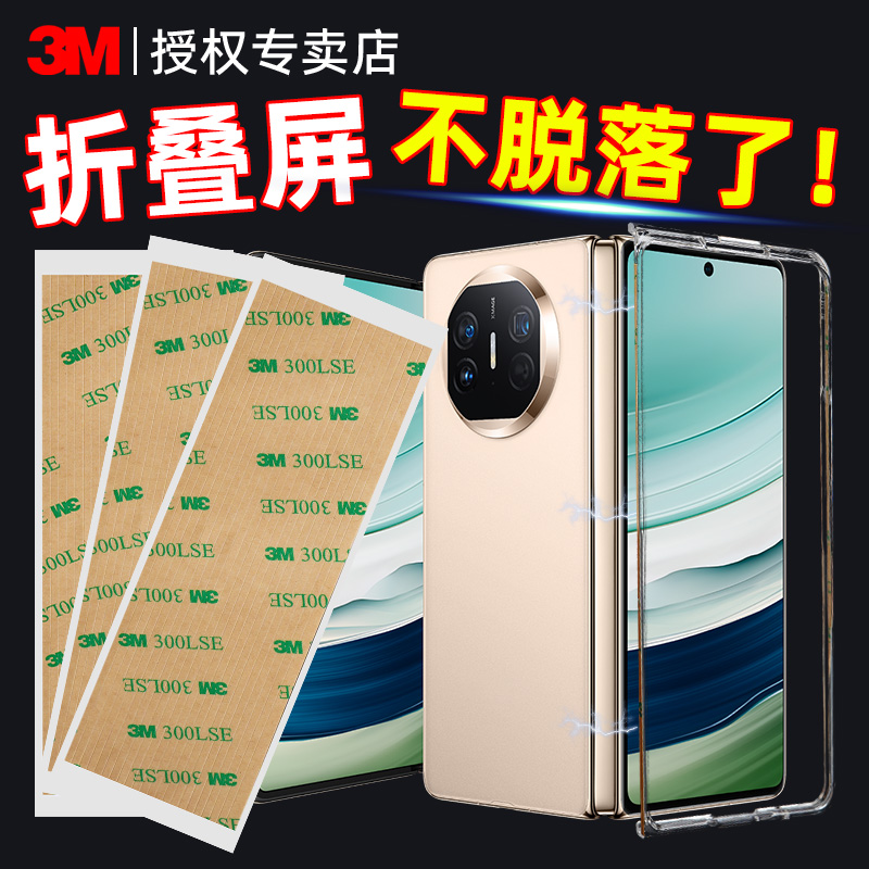 3M手机壳固定胶贴无痕固定贴