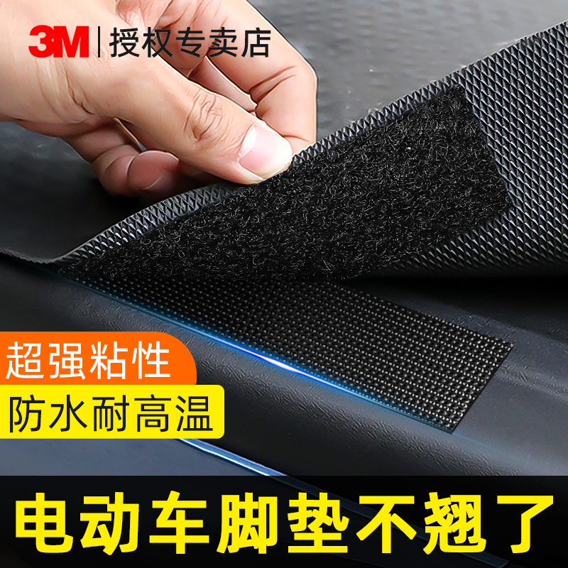 3M电动车脚垫贴高粘度防水耐高温