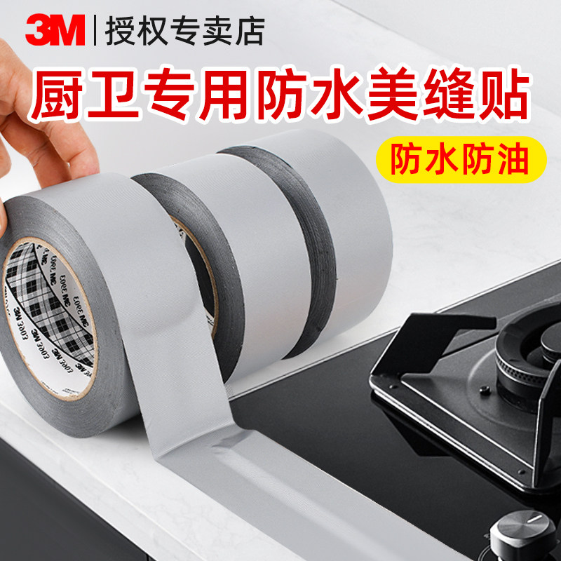 3M防水贴高粘度耐高温自粘防霉图片