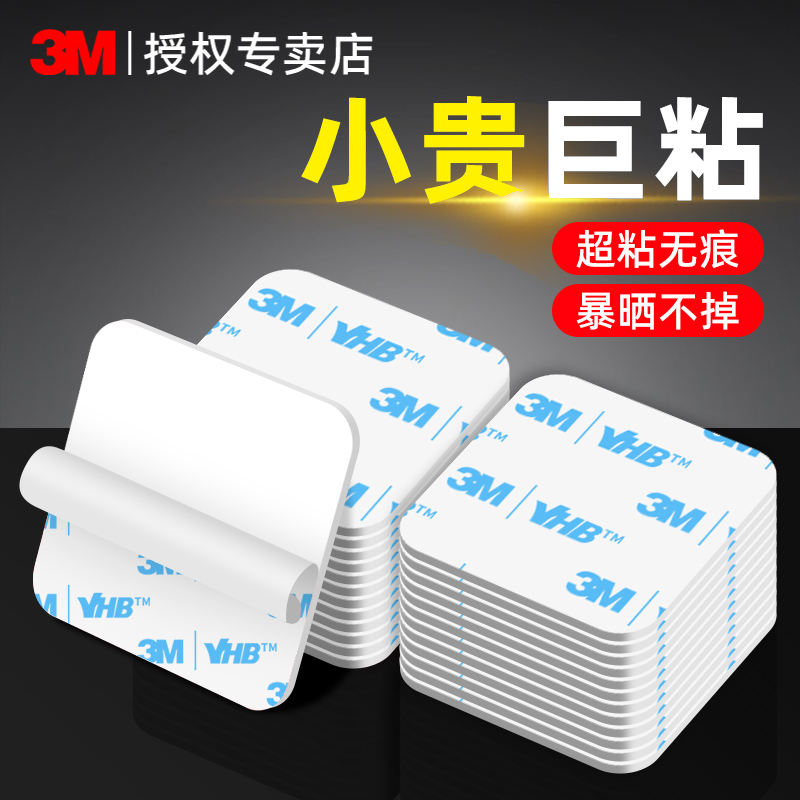 3M双面胶高粘度无痕胶贴强力