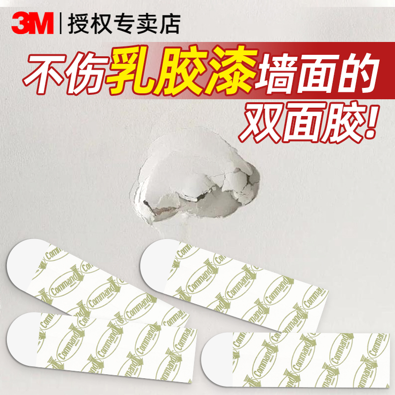 3m乳胶漆墙魔力扣墙面固定胶贴相框专用无痕胶不伤墙面挂画神器免打
